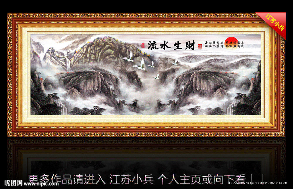国画山水