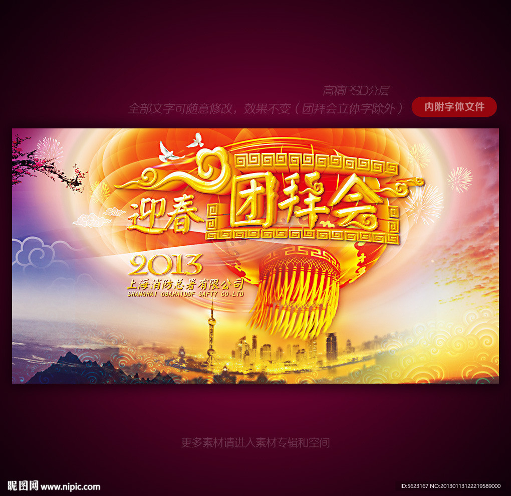 新年团拜会