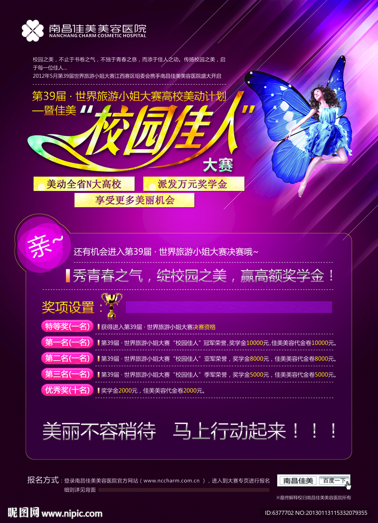 整形广告