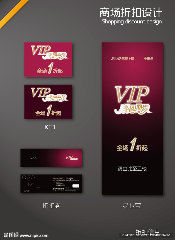 企业折扣海报传单