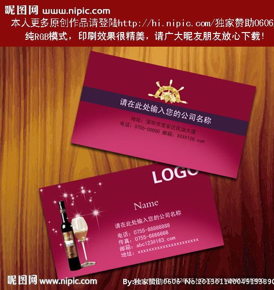 红酒名片