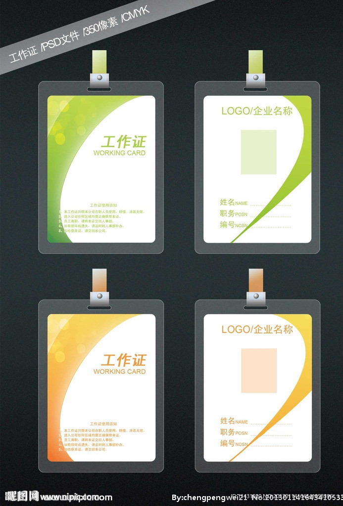 工作证 证件设计 胸牌