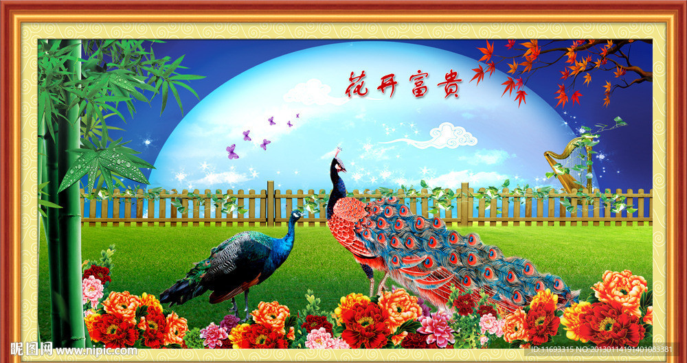 花开富贵