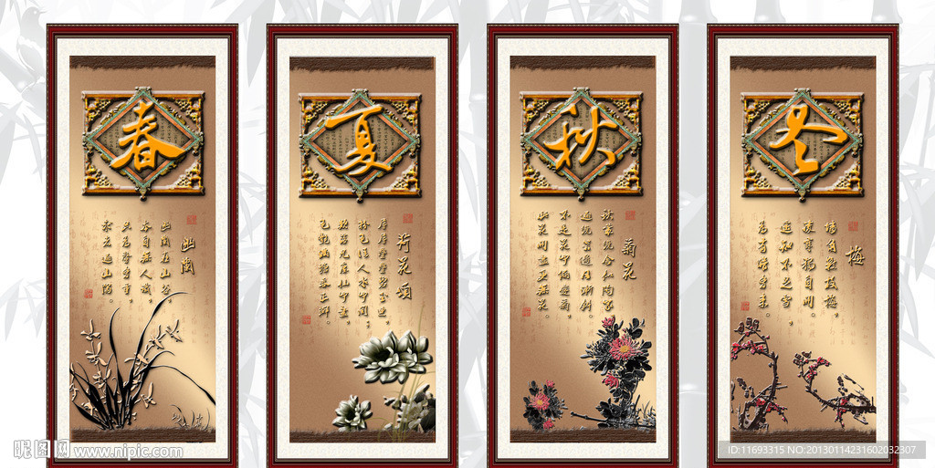 春夏秋冬