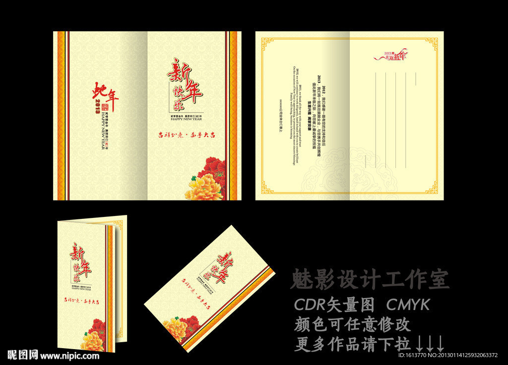 新年贺卡
