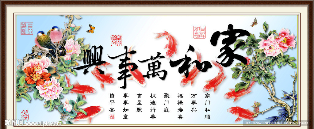 家和万事兴