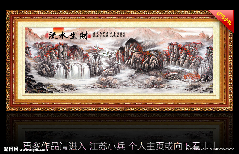流水生财