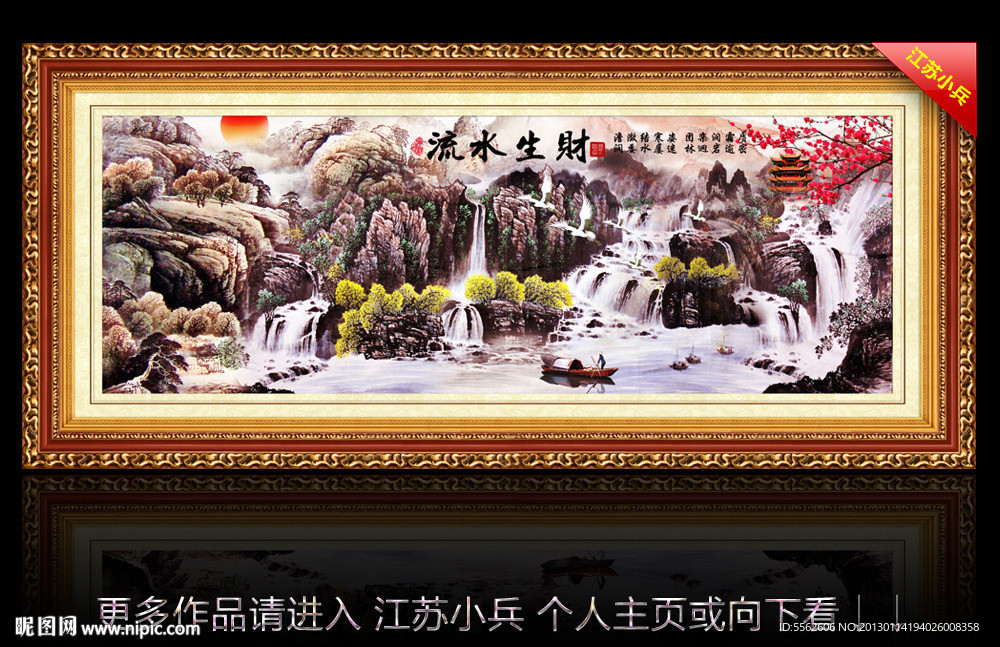 国画山水