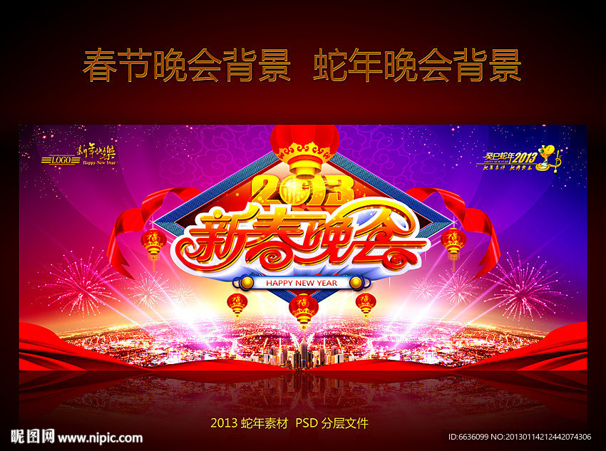 新春晚会