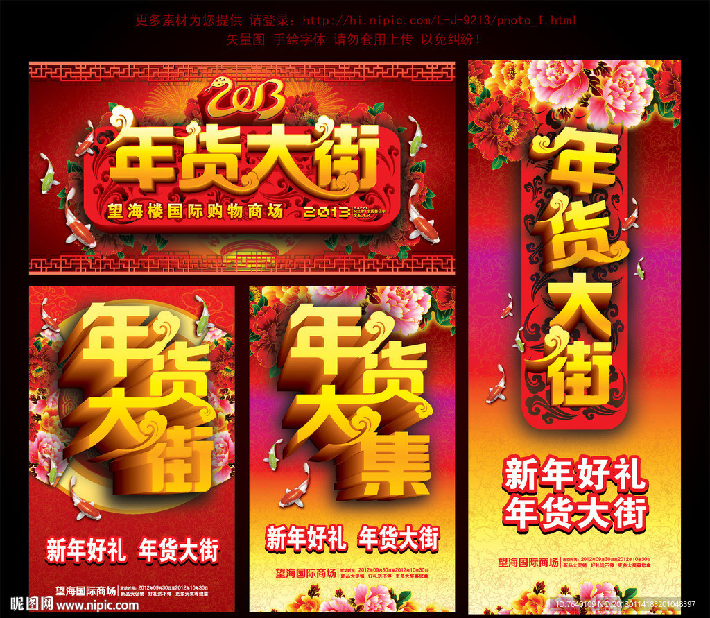 年货