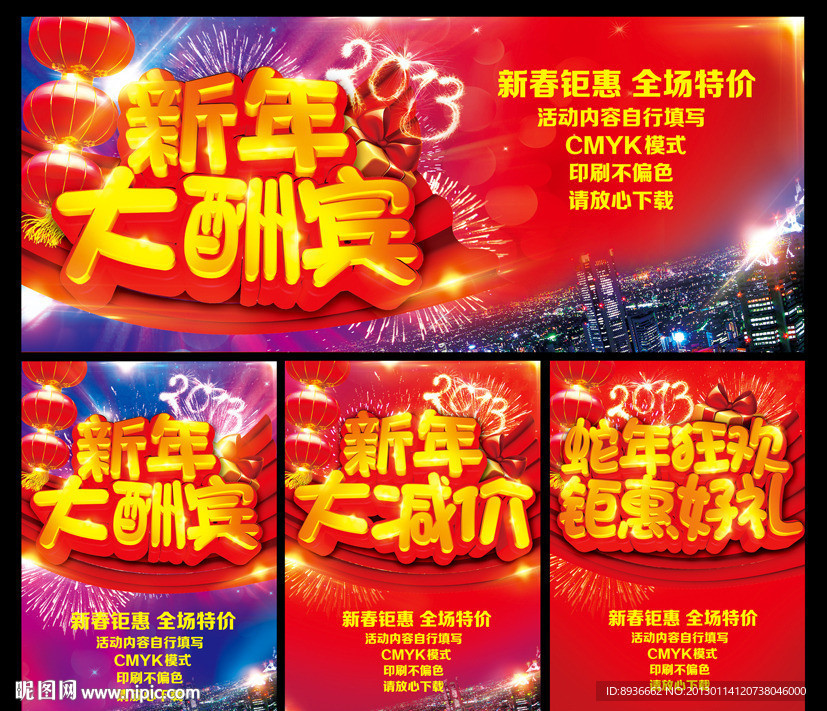 新年促销