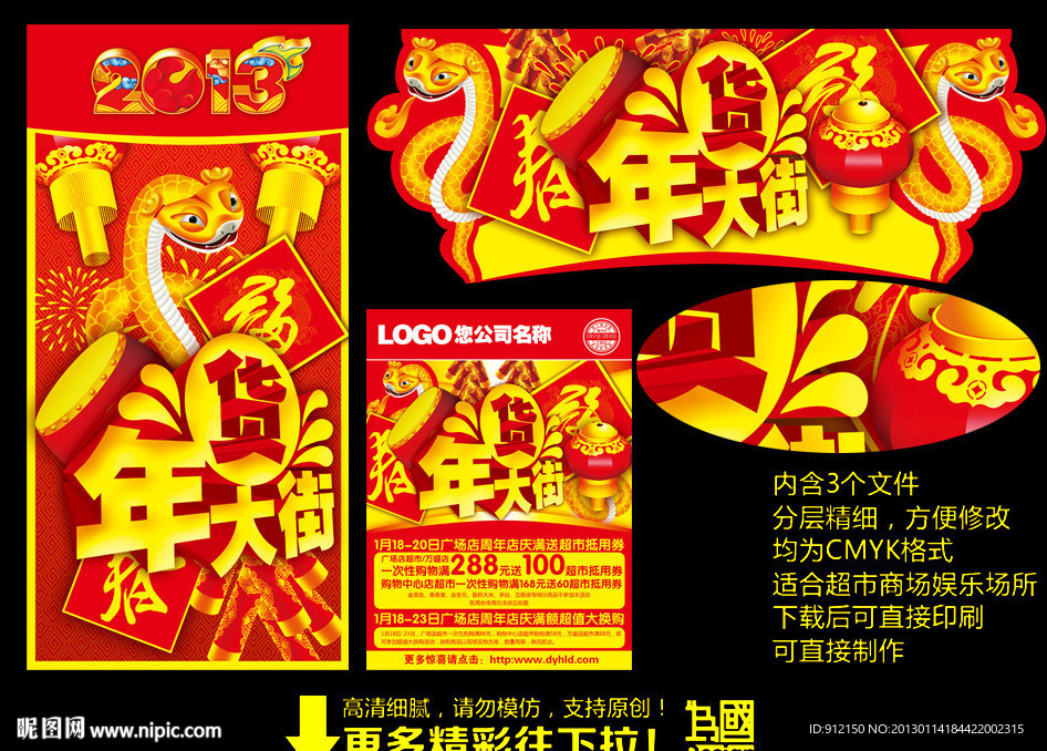 年货大街