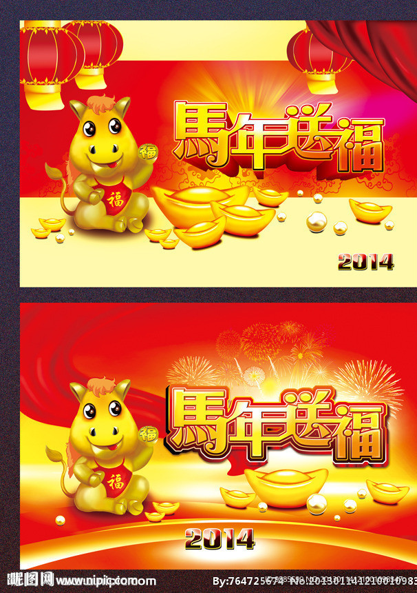马年送福 马年