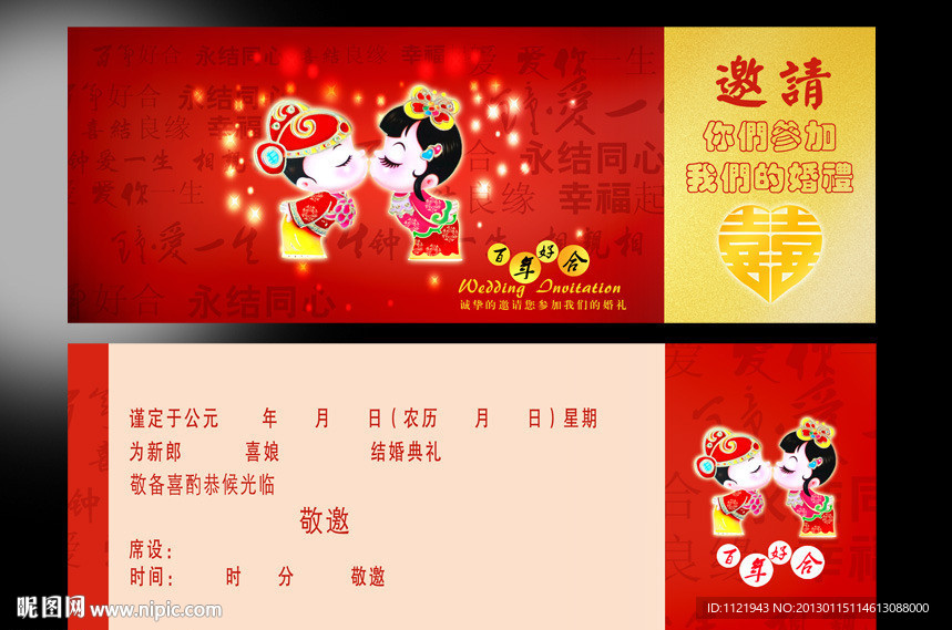 婚庆邀请贴