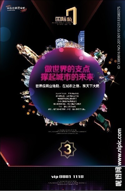 城市综合体广告