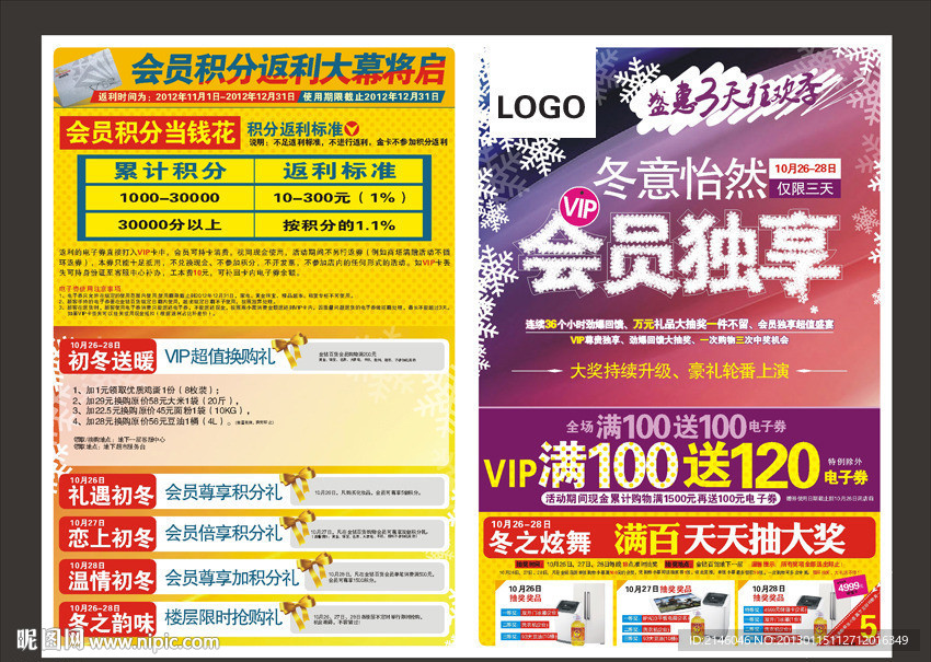 百货商场冬意怡然