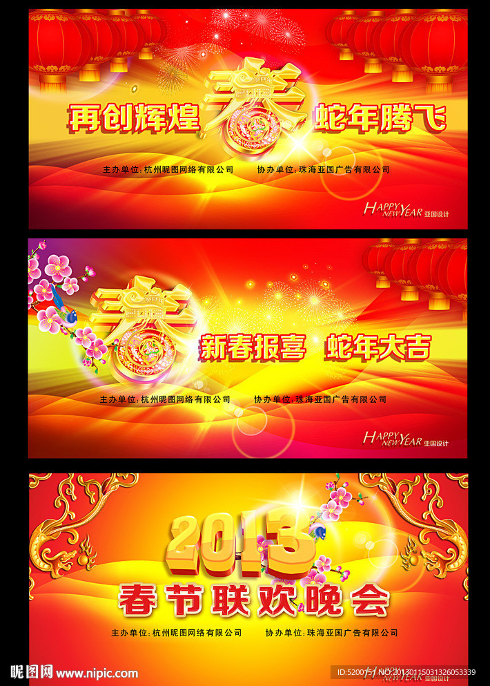 晚会背景