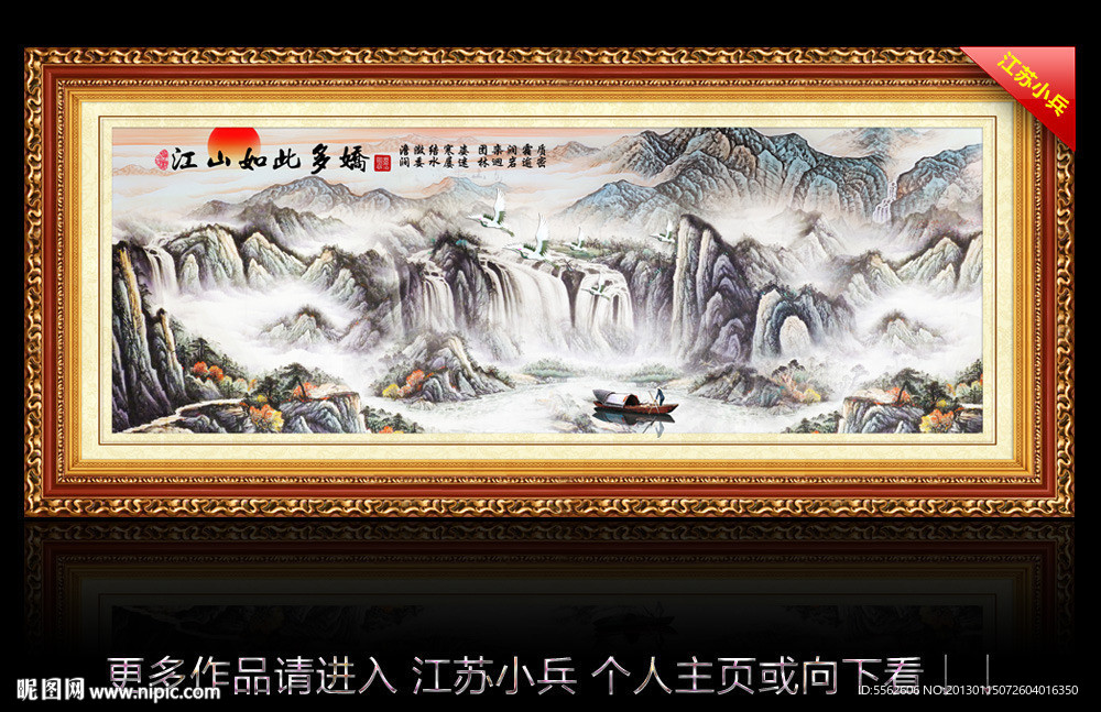 江山如此多娇