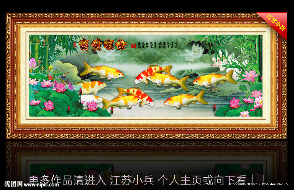 九鱼图
