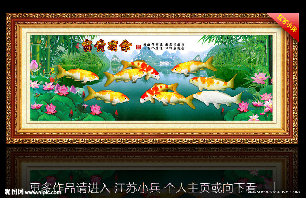 九鱼图