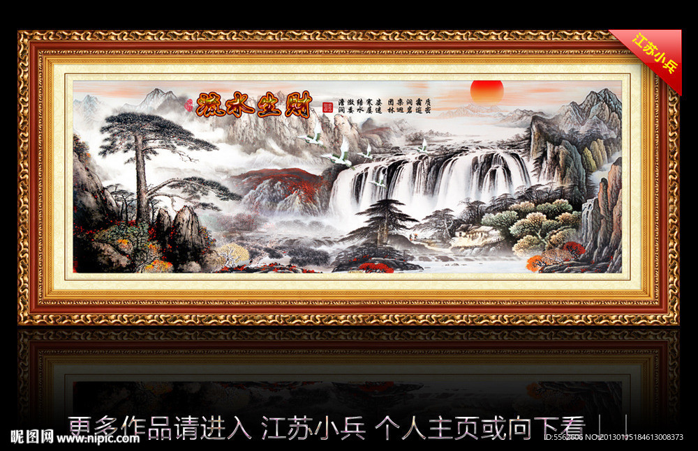 山水风景