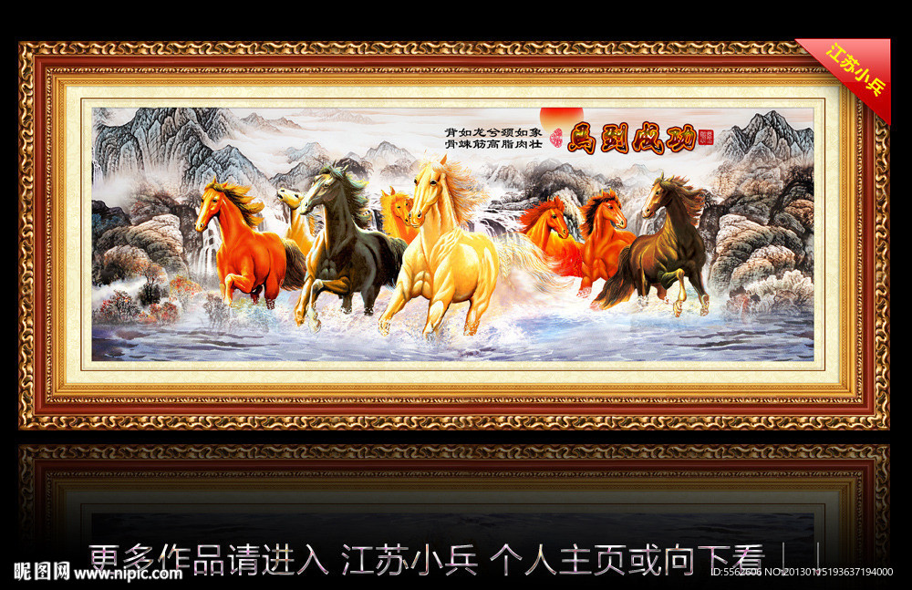 八骏图