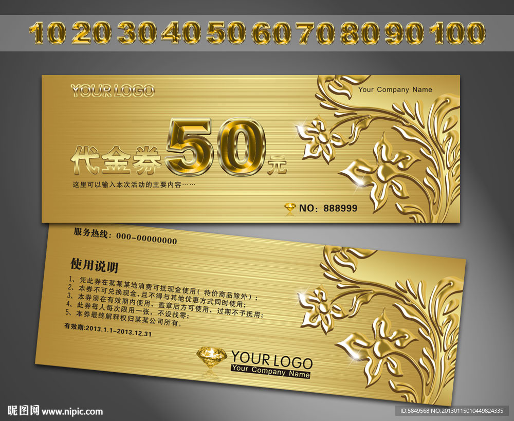 高档代金券