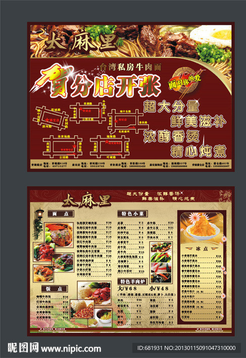 餐饮行业宣传单