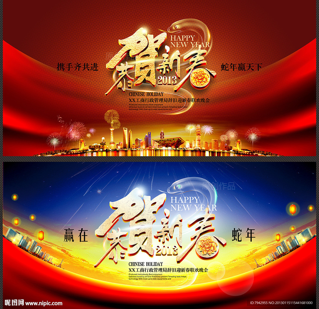 2013 蛇年