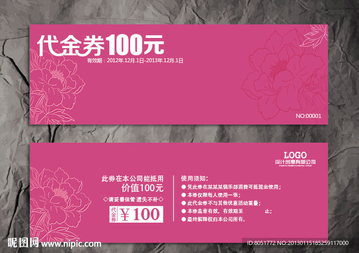 纺织品代金券