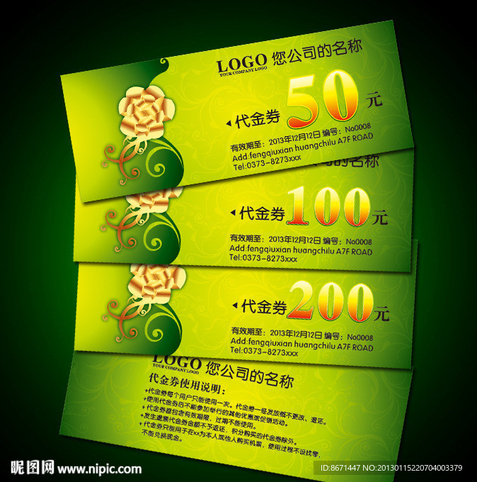 代金券 优惠券