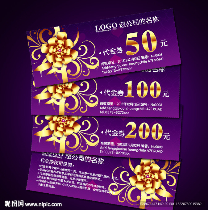 代金券 优惠券