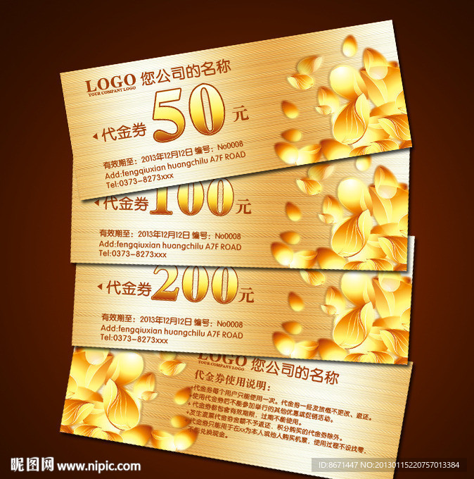 代金券 折扣券