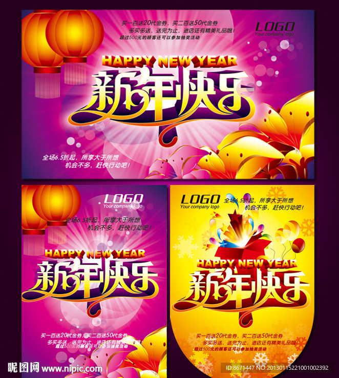 春节 蛇年 促销