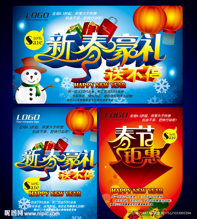 春节 蛇年 促销