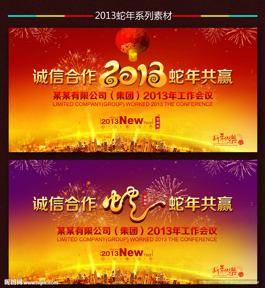 2013年会背景