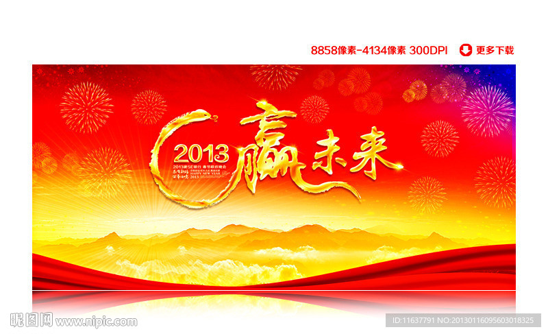 2013年会