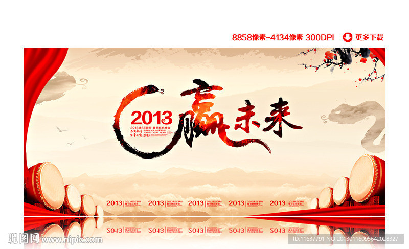 2013年会
