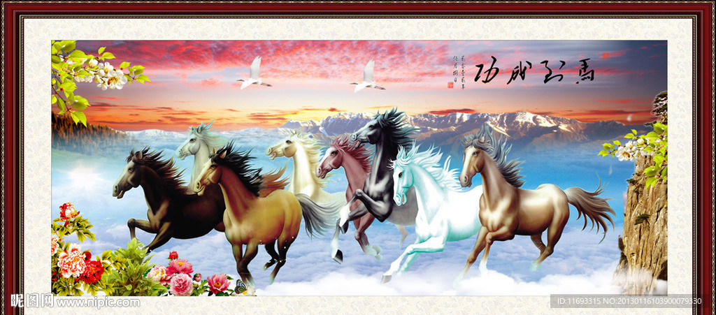 八骏图