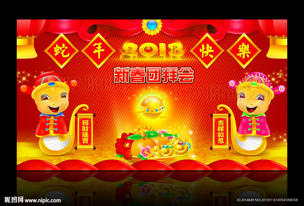2013 新春团拜会