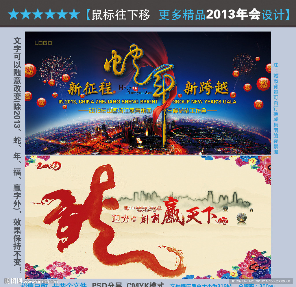 2013年会