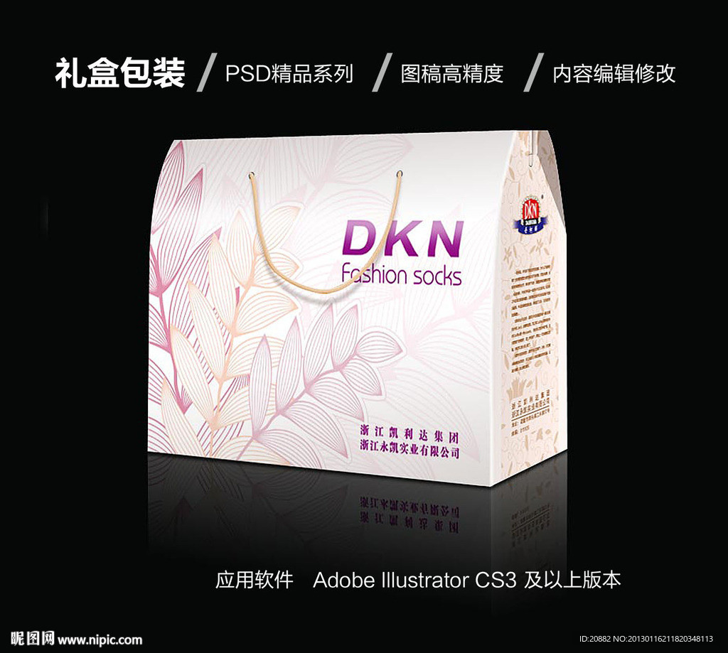 礼盒 袜盒 （展开图）
