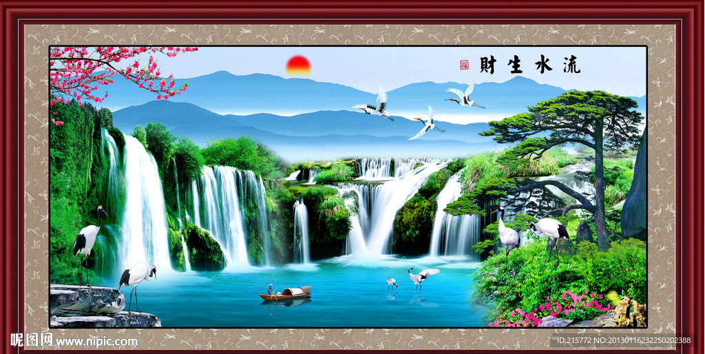 流水生财