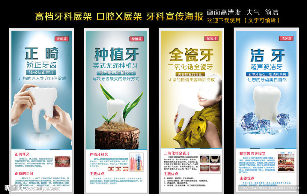 高档牙科展架 口腔科X展架 牙科广告