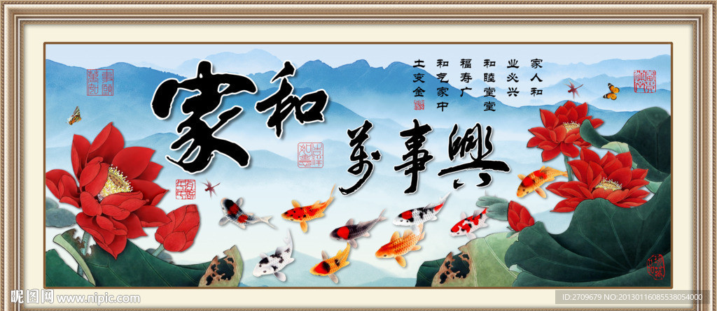 家和万事兴