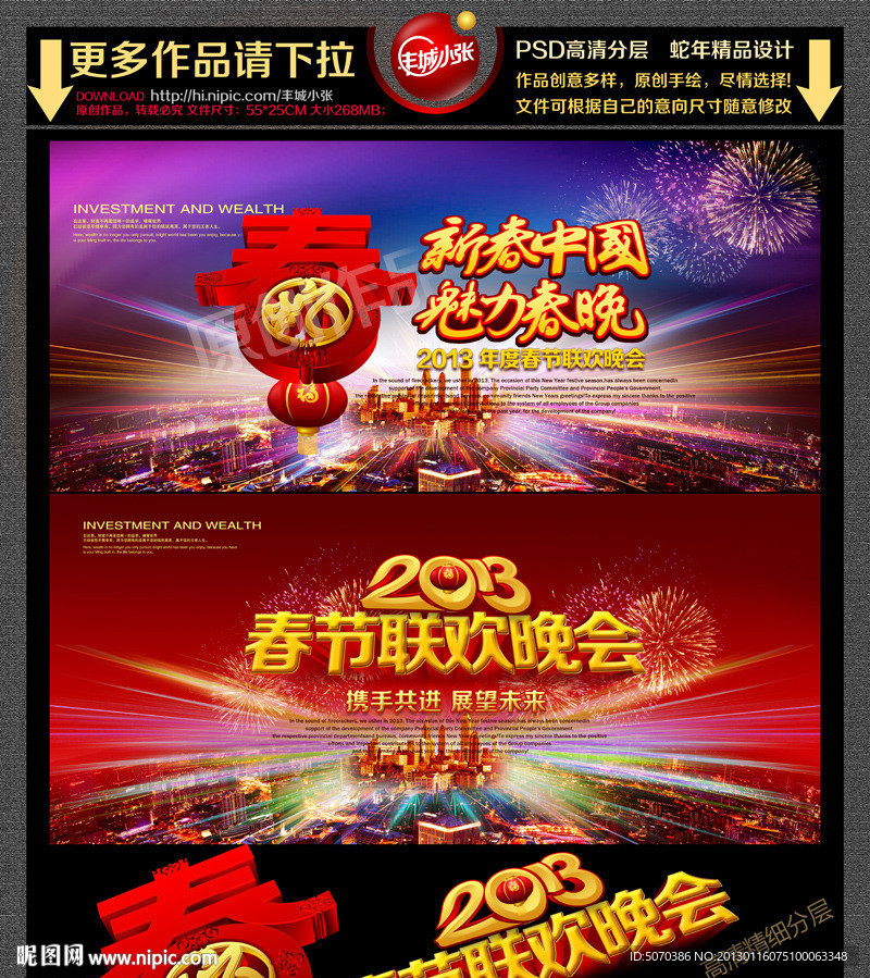 春节晚会