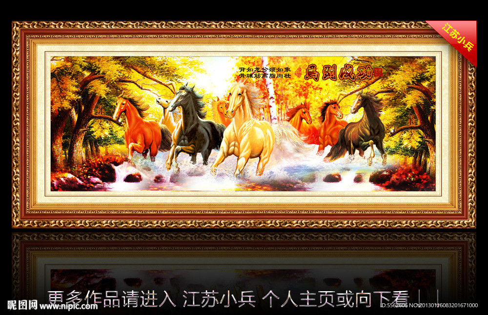 八骏图