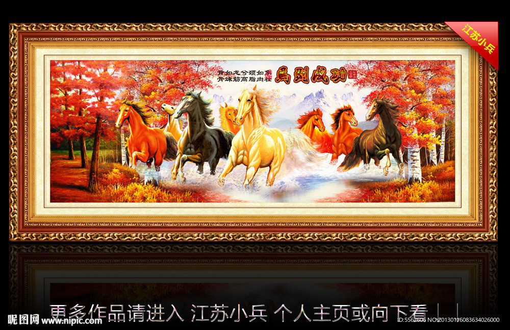 八骏图