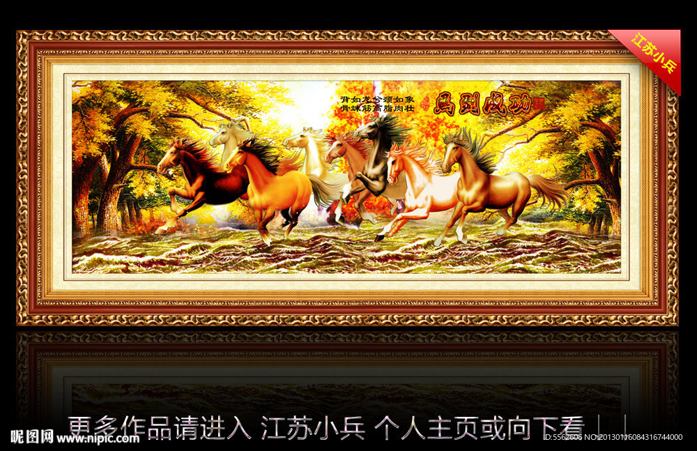 八骏图