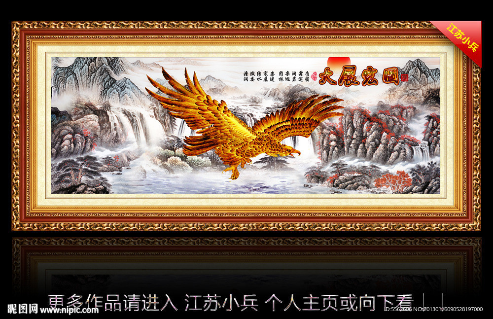 大展宏图